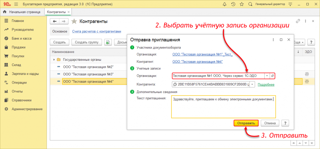 Отправка приглашения с указанием идентификатора участника ЭДО 5.png Отправка приглашения с указанием идентификатора участника ЭДО 5.png